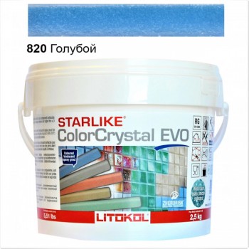 Затирочная смесь двухкомпонентная Litokol Starlike® Color Кристалл EVO  820 ГОЛУБОЙ 2,5 кг