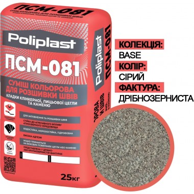 Затирка для швов Полипласт ПСМ-081 серая (мелко-зернистая) 25 кг