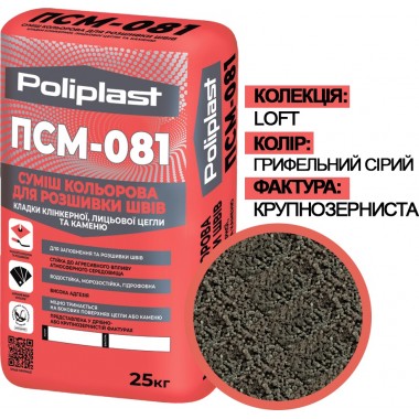 Затирка для швов Полипласт ПСМ-081 грифельная-серая (крупно-зернистая) 25 кг Затирка для швов Полипласт ПСМ-081 грифельная-серая (крупно-зернистая) 25 кг
